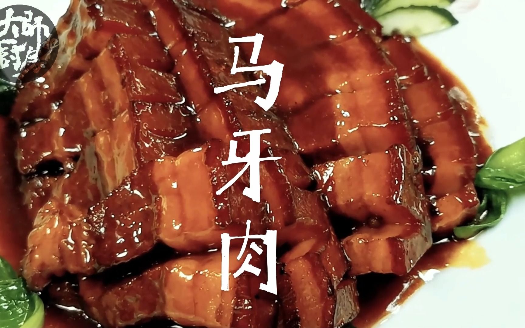 用三层小五花,做一道舔盘的马牙肉,过瘾!