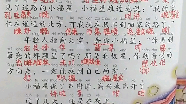 [图]粤读故事学粤语《小福星报恩-1》 首创学粤语好方法！欢迎加入练习群！学广东话！