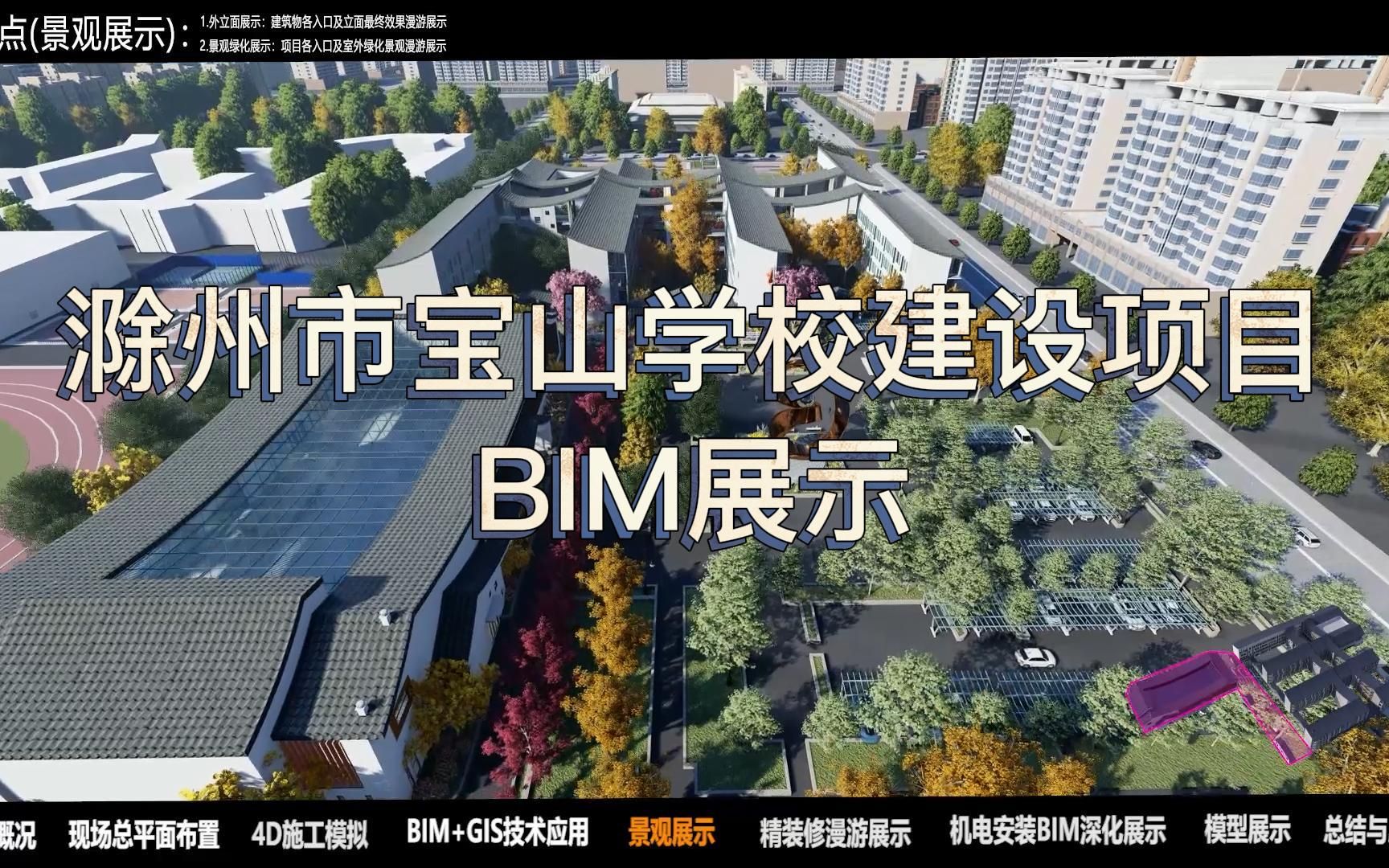 滁州市宝山学校建设项目BIM展示(倾斜摄影结合)哔哩哔哩bilibili