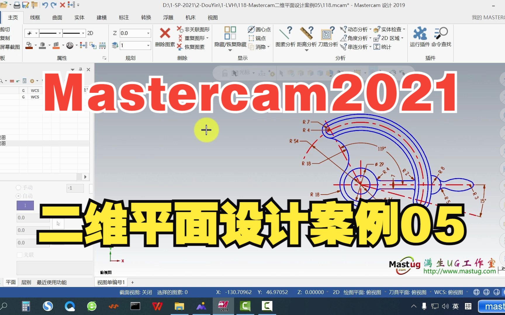 [图]Mastercam2021二维平面设计自学视频教程案例05