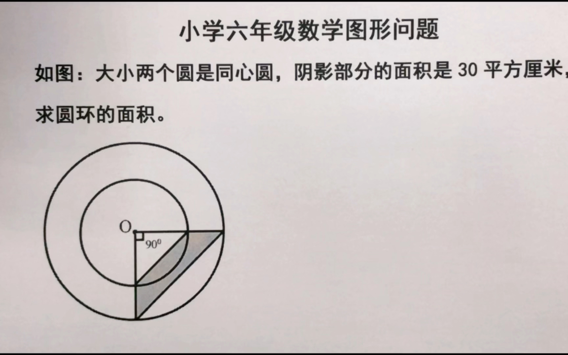 [图]小学六年级图形面积计算-阴影面积和圆环的面积巧妙建立联系