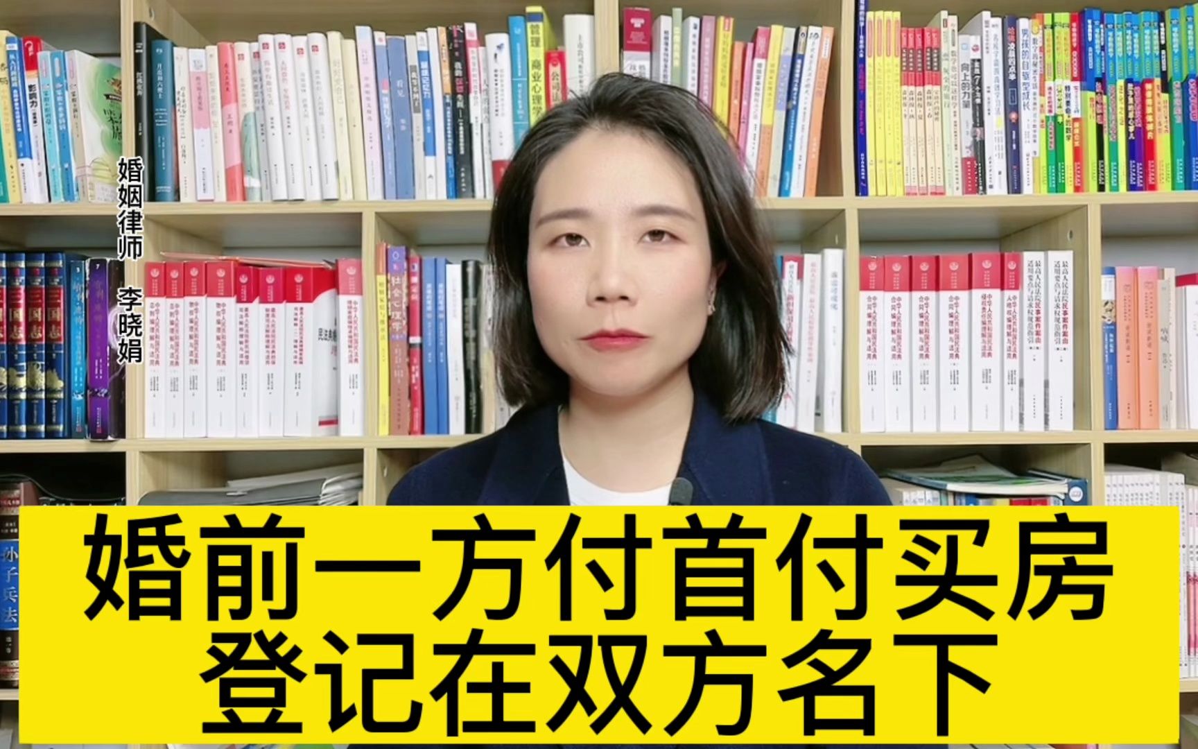 男方婚前出资买房写两个人名字,离婚怎么分割?杭州专业离婚律师解答哔哩哔哩bilibili