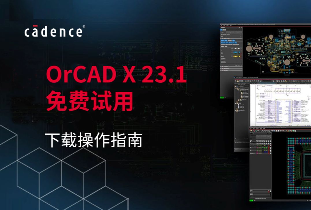 OrCAD X 23.1 免费试用 申请&下载 操作指南哔哩哔哩bilibili