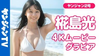 直筆サイン本】椛島光(浅倉唯)1st写真集 『chouchou』 よい 直筆サイン本】椛島光(浅倉唯)1st写真集 『chouchou』 よい