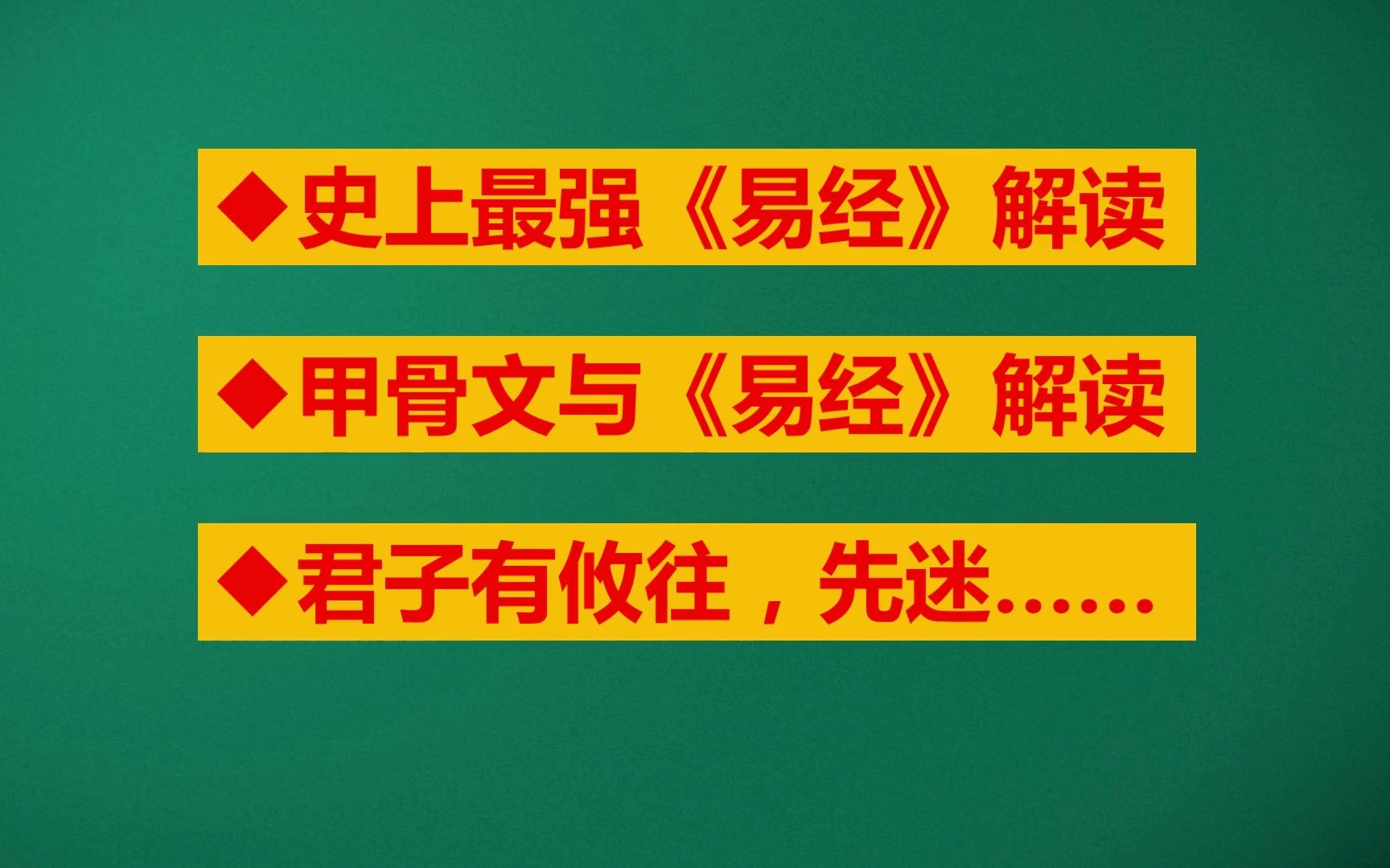 “君子有攸往……”句义精解;坤卦卦辞解读哔哩哔哩bilibili