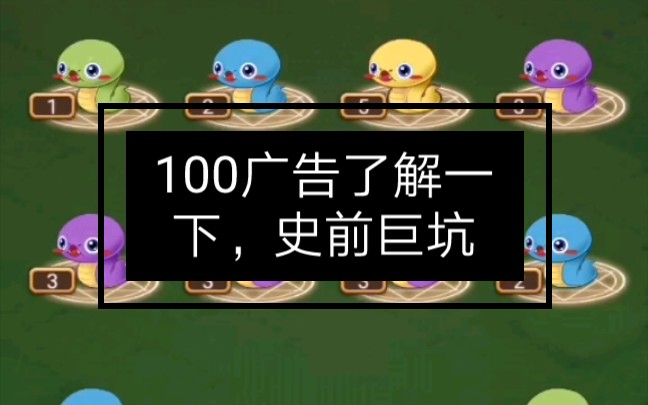 火爆朋友圈的预热游戏萌蛇星球有多坑100多个广告了解一下