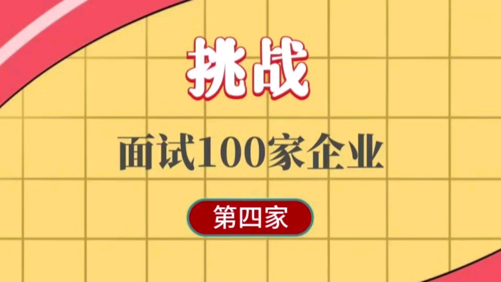 【泰安人才招聘网官方】Up主探索中,欢迎收看求三连!哔哩哔哩bilibili