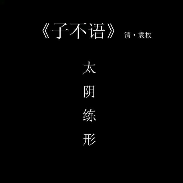 《太阴练形》关于道教的“秘术?”“修炼?”“坐化?”哔哩哔哩bilibili