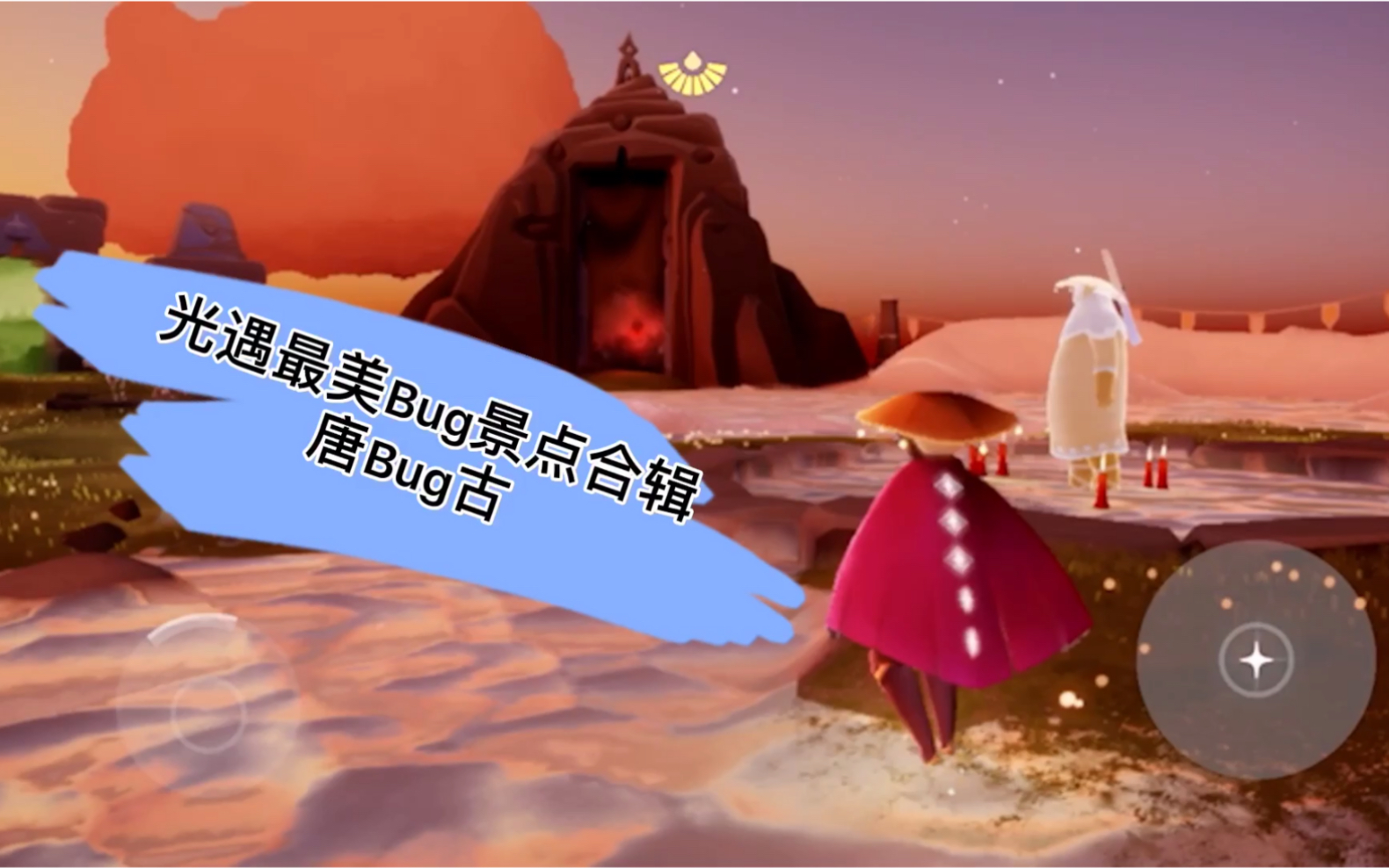 光遇最美bug景點動畫圖合輯最全光遇bug景點打卡合輯快來帶上你們的小