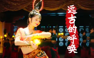 Download Video: “新疆五美”古丽米娜舞活了西域精绝公主《远古的呼唤》【舞千年】舞蹈纯享