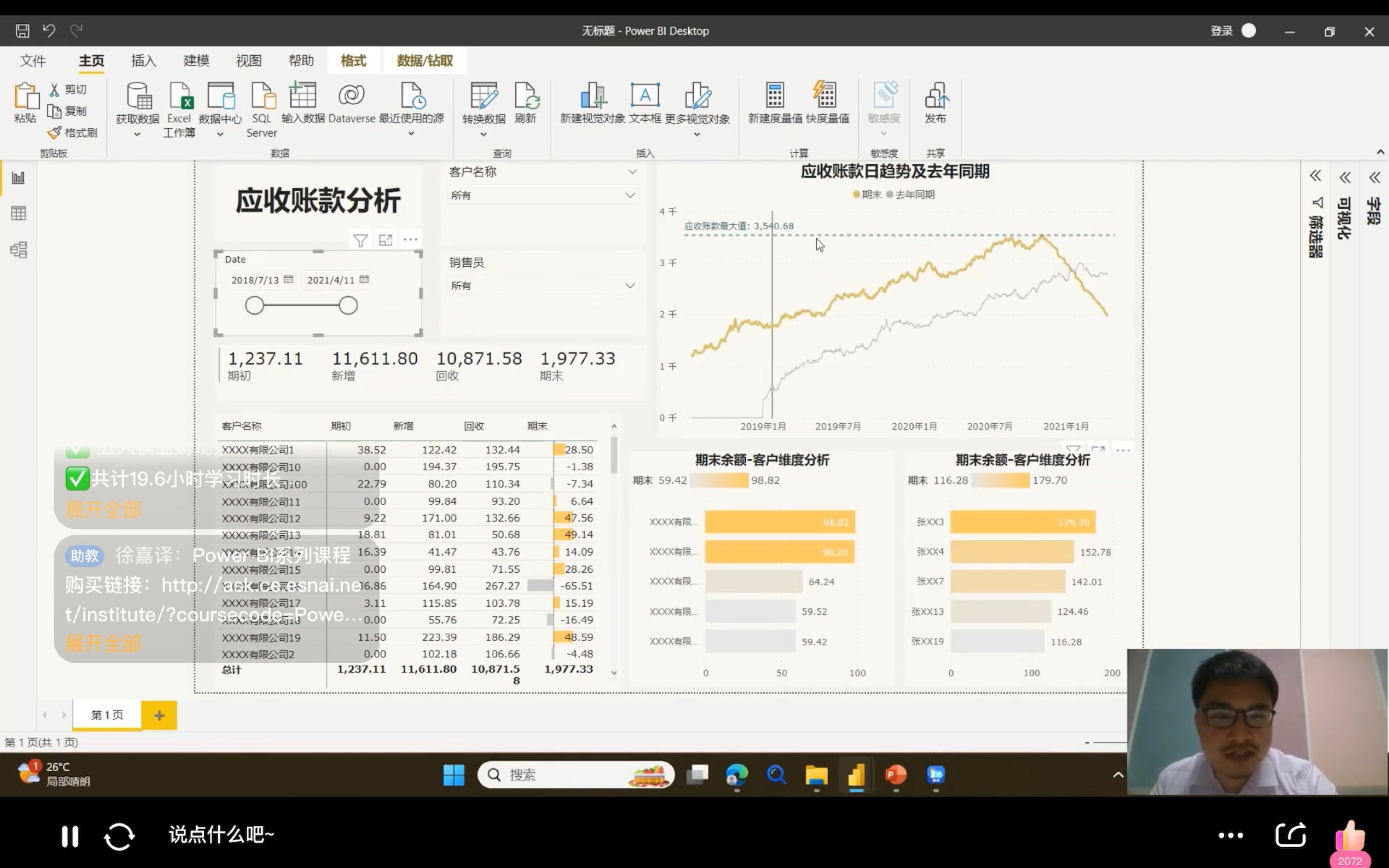 应收账款分析BI模型带你看业务实质(下)哔哩哔哩bilibili