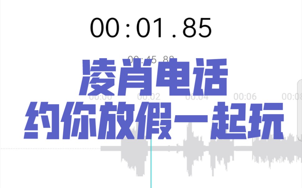 谁还没有接到凌肖的电话哔哩哔哩bilibili恋与制作人