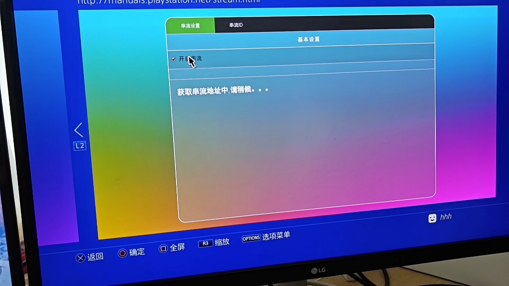 PS4折腾版11.0系统如何实现一键串流无需切换网络,支持golden内网串流哔哩哔哩bilibili