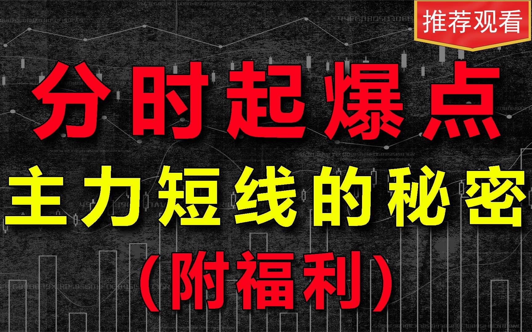 [图]分时图看主力意图，揭开主力运作脉搏线的秘密，心有猛虎细嗅蔷薇