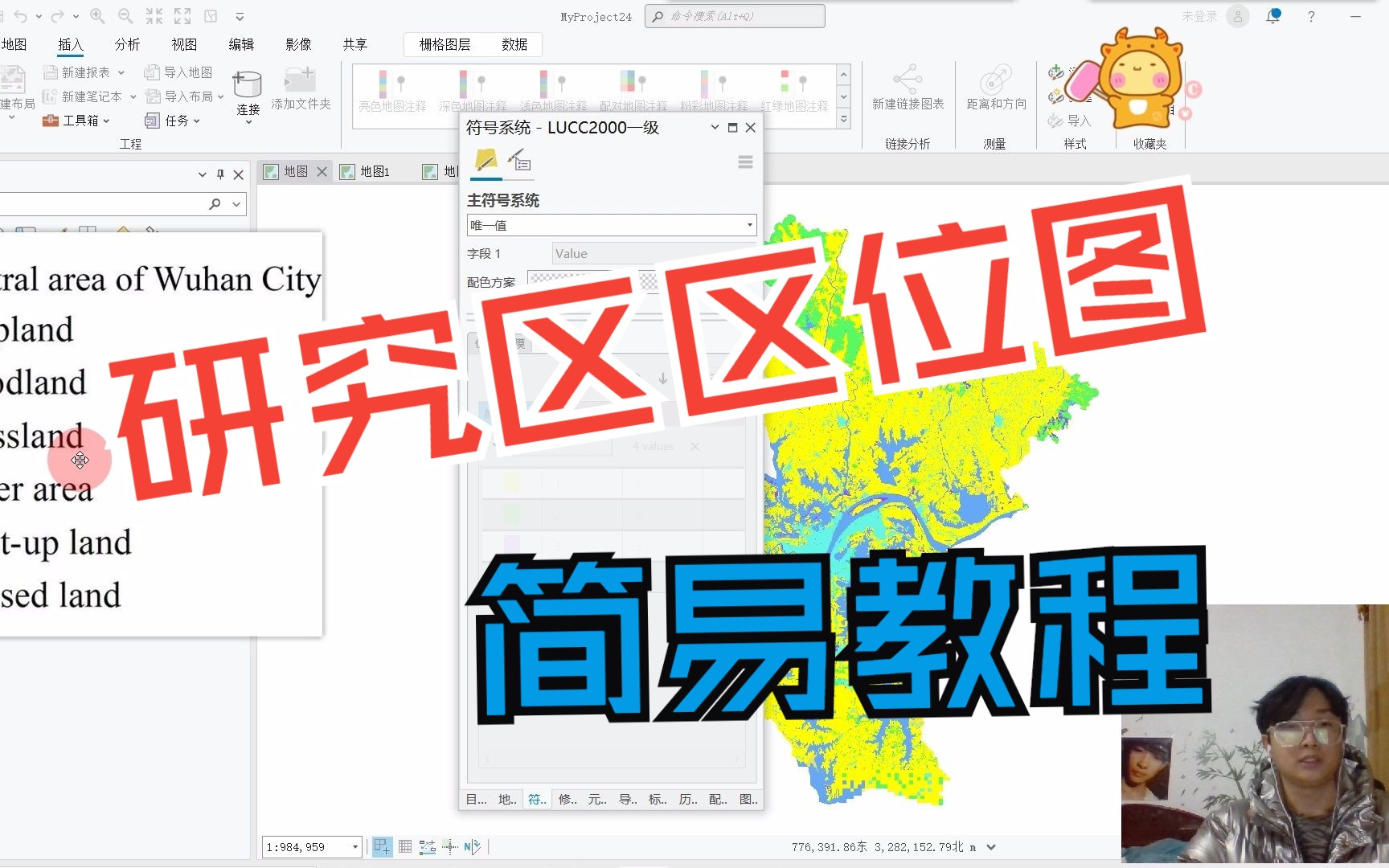 基于ArcGIS Pro高质量绘制期刊级别研究区区位图(一)哔哩哔哩bilibili