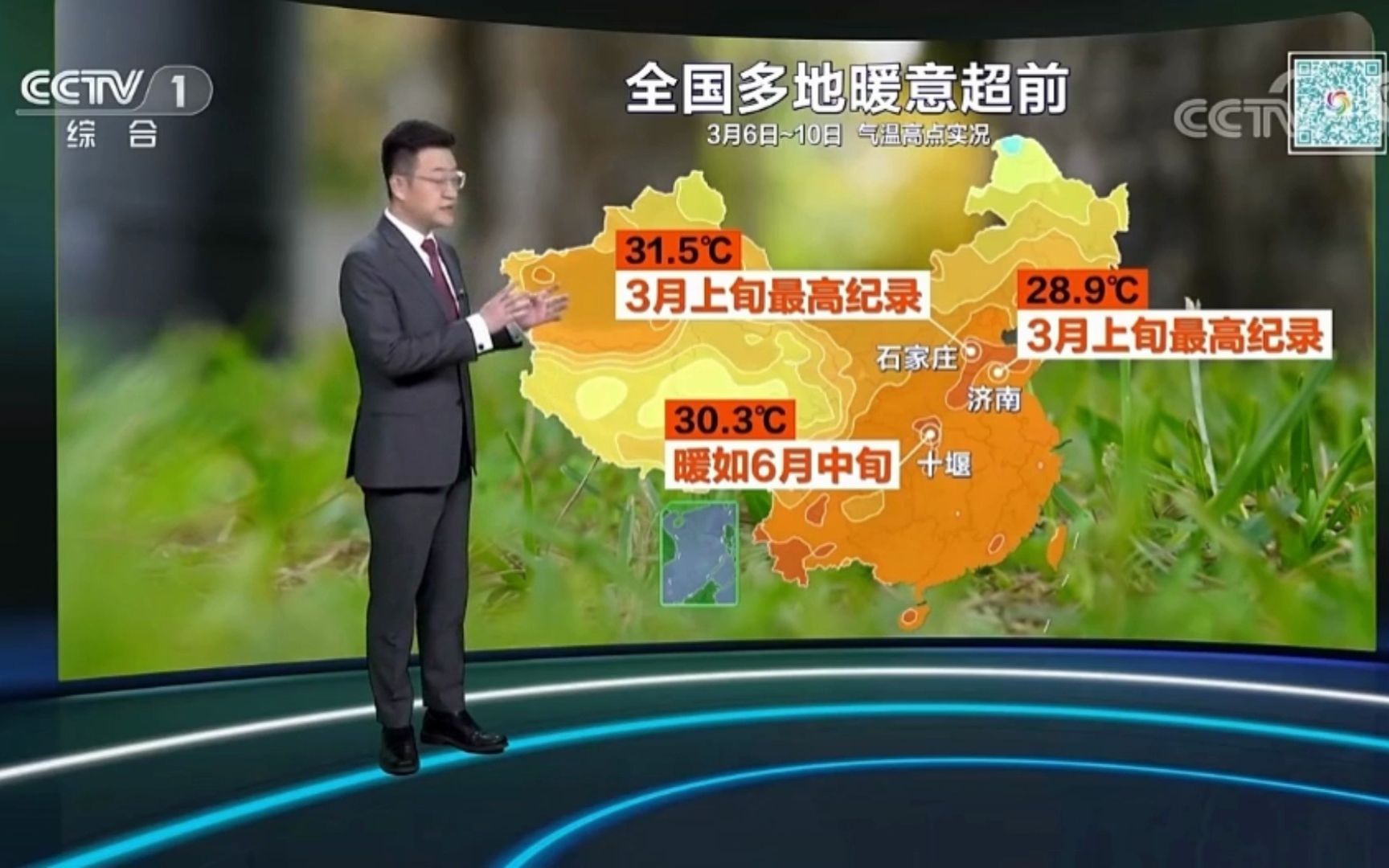 2023年3月12日晚間天氣預報