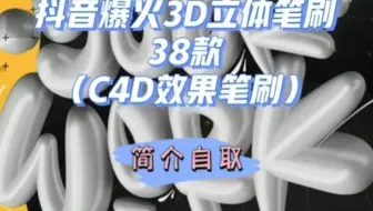 【画世界pro/ps/procreate笔刷】签名专属！抖音爆火3D笔刷38款合集，你心动了吗！？