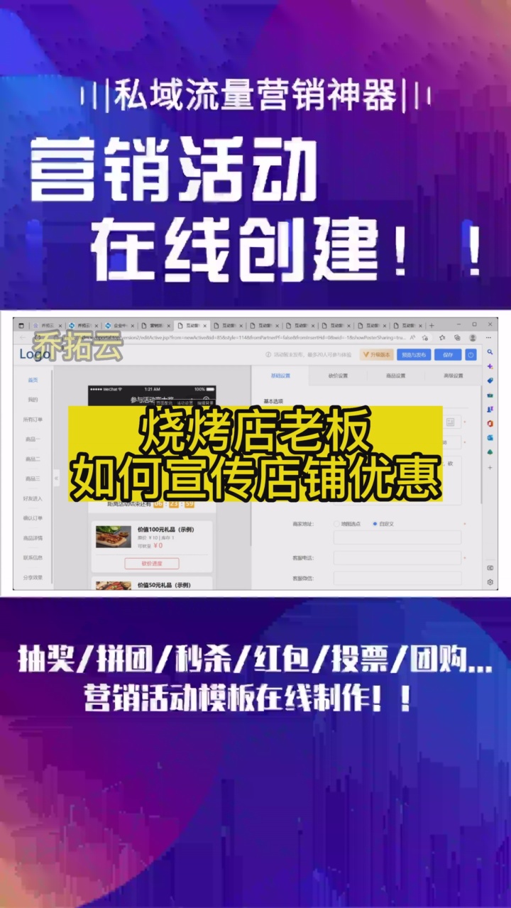 如何在线创建H5营销活动 #精准流量工具 #在线答题活动平台 #安全知识竞赛组织 #抢购活动注意事项 #秒杀活动促销手段哔哩哔哩bilibili