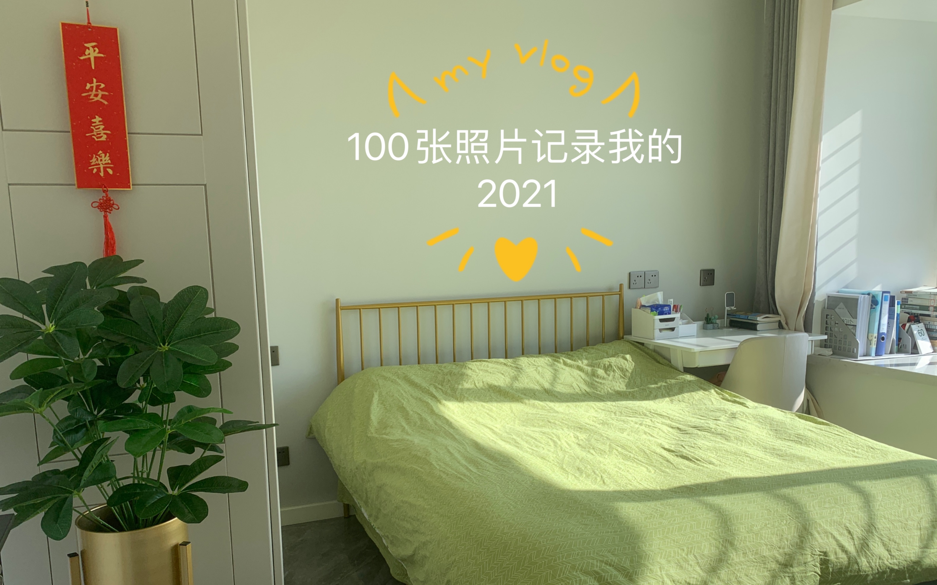 100张照片记录装修历程—我的2021哔哩哔哩bilibili