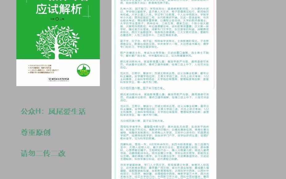 [图]333中国教育史【背诵口诀】30分钟搞定中国教育史 | 考研