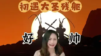 Download Video: 大圣爷带马喽我见见逝面