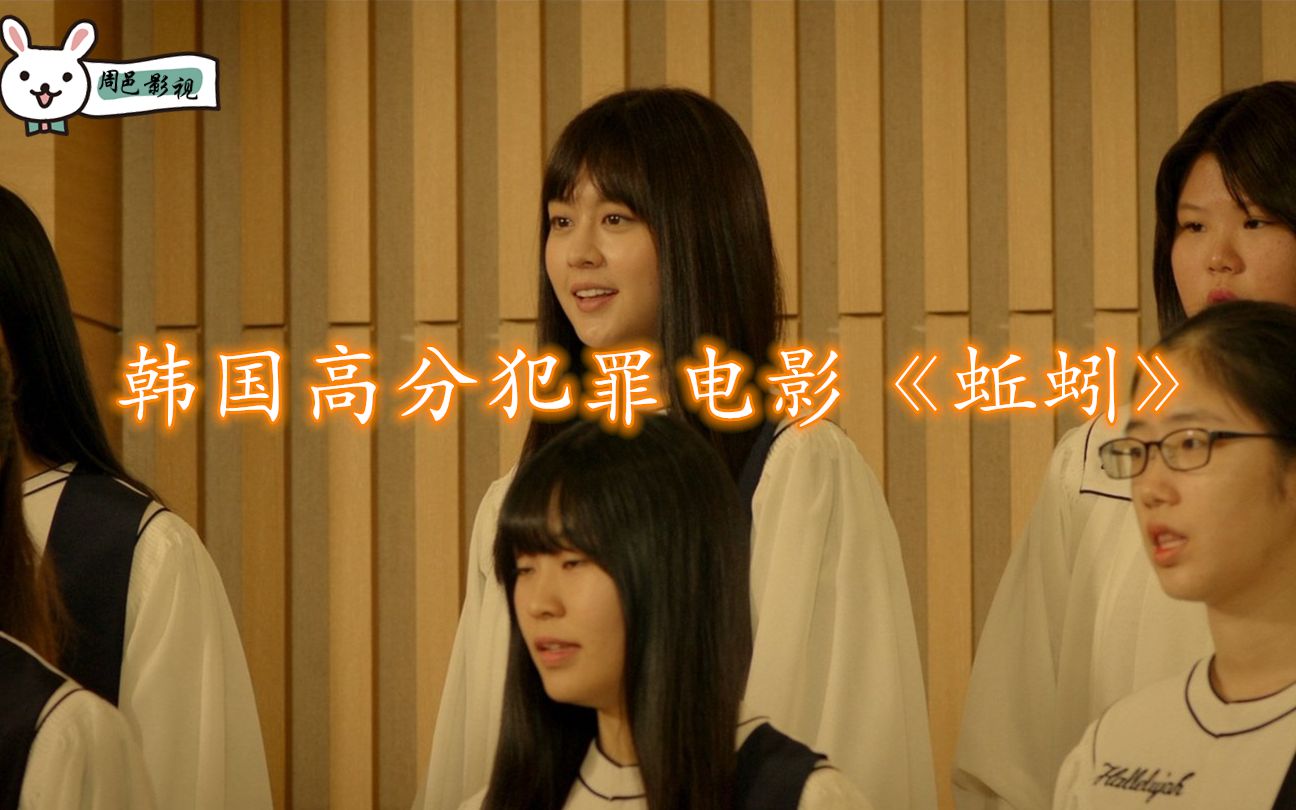 韩国高分校园犯罪电影蚯蚓