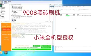 Download Video: 小米9008授权刷机   网友10s执行.sh黑砖无端口短接授权直接秒刷 ！！