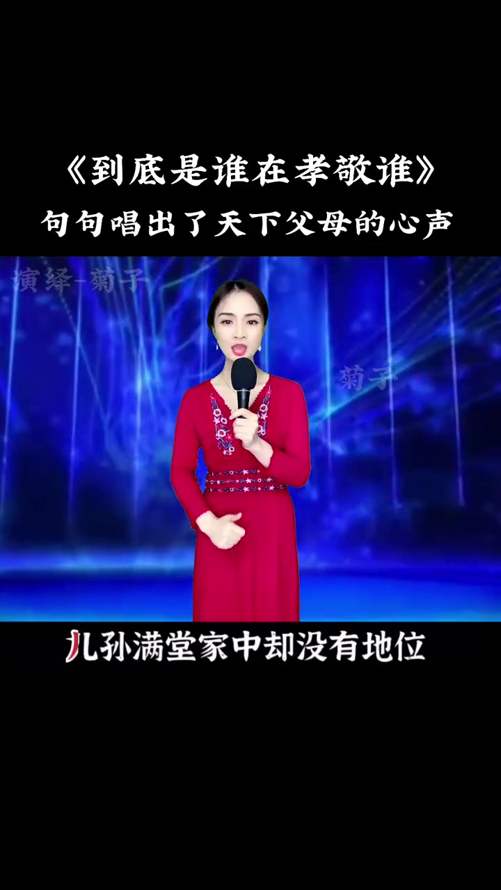 [图]一首到底是谁在孝敬谁唱出了天下父母的心声做儿女们的都应该听听