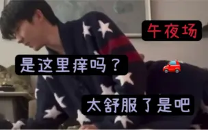 Descargar video: 【祺愿20】“是这里痒吗？那哥哥帮你”【马嘉祺x你｜做梦素材】午夜场