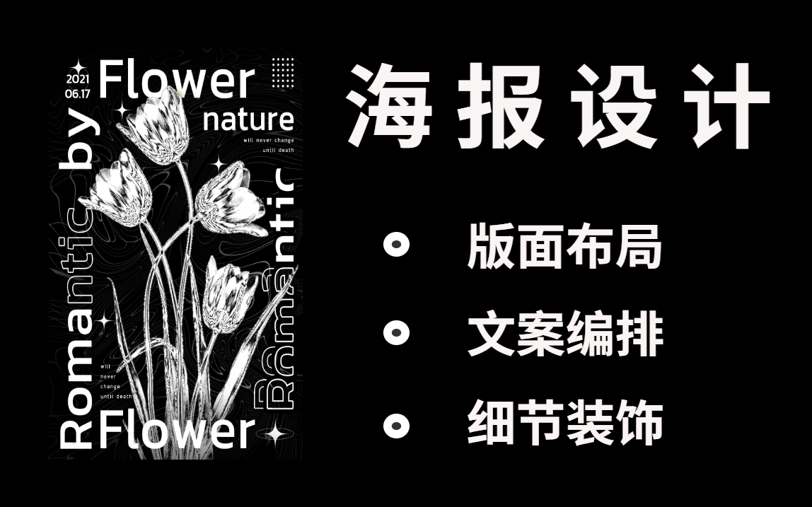 【海报设计】新手入门福利!2022最常用的100种海报制作方法!建议收藏(持续更新)哔哩哔哩bilibili