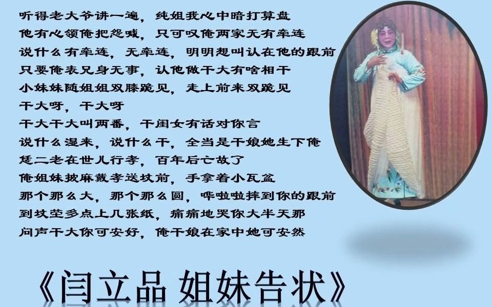 [图]闫大师姐妹告状，认干大选段