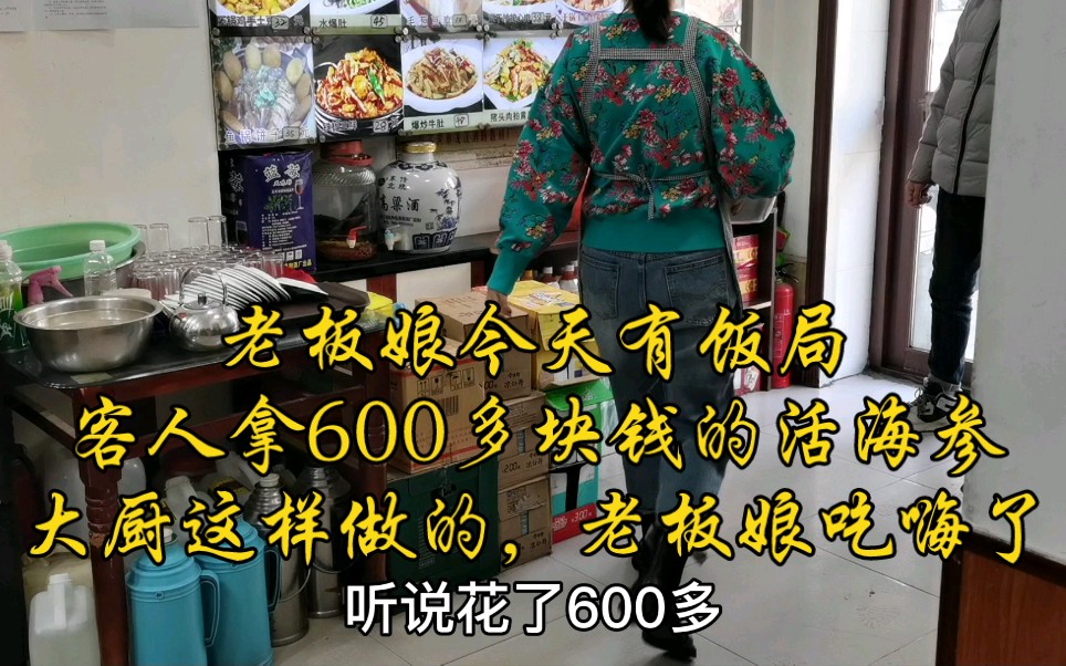 [图]老板娘有饭局，客人拿来600多块钱活海参，大厨这样做的老板娘吃嗨了