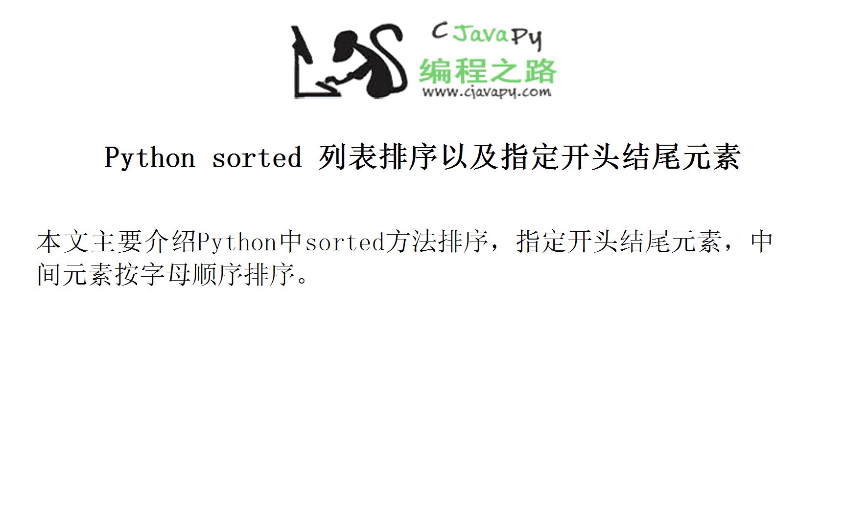 Python sorted 列表排序以及指定开头结尾元素哔哩哔哩bilibili