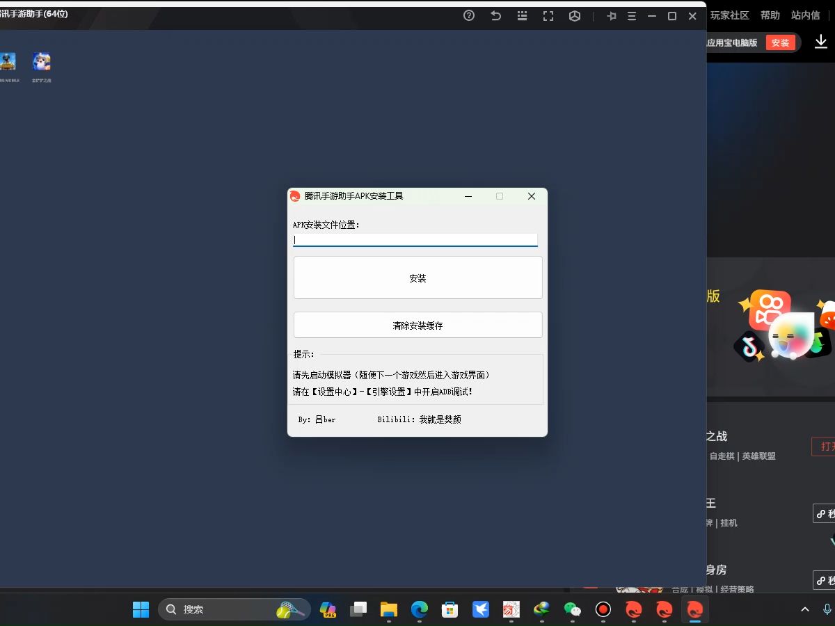 腾讯手游助手安装APK教程哔哩哔哩bilibili