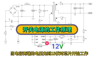 Download Video: 开关电源的工作原理