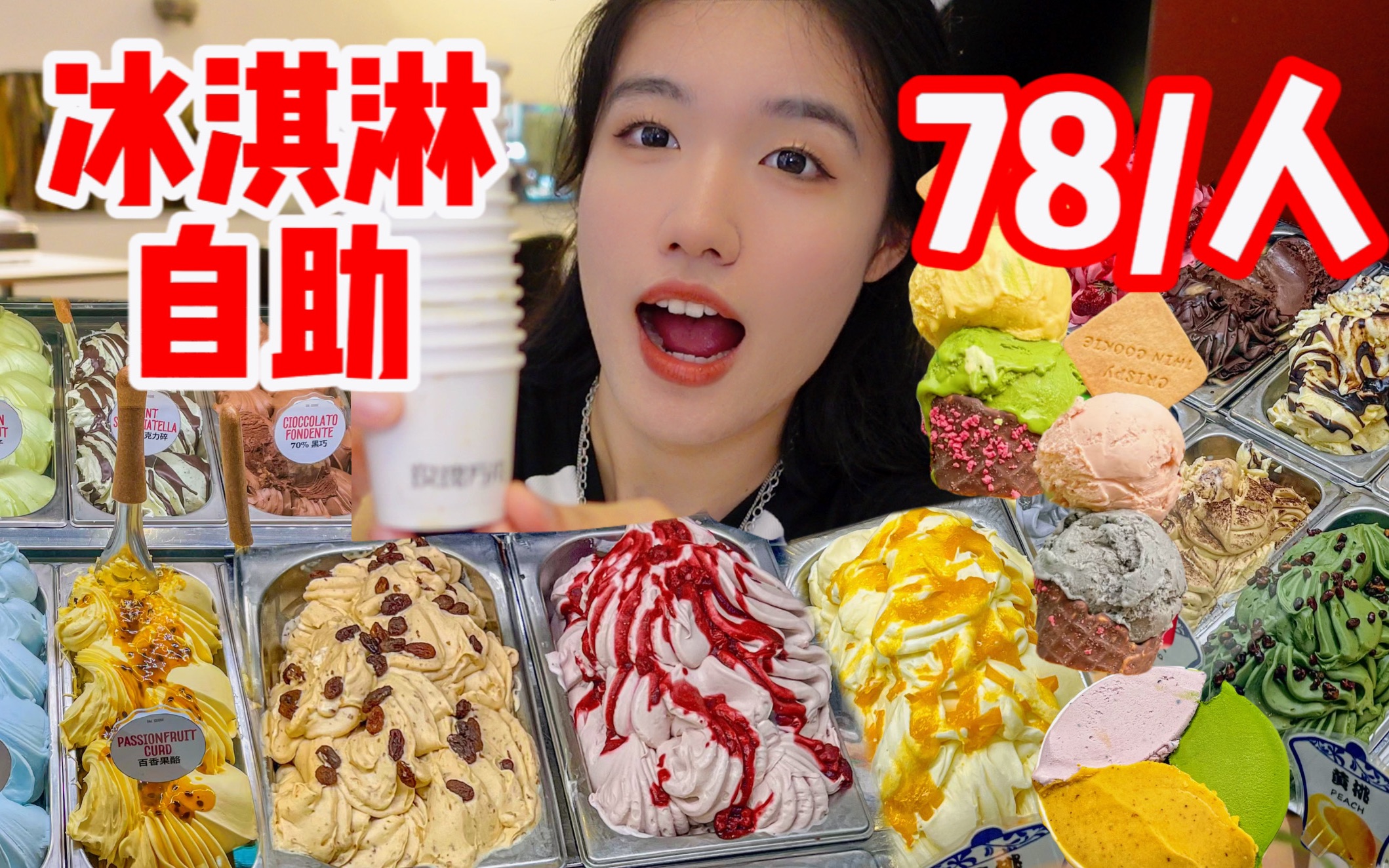 杭州首家gelato冰淇淋自助!78/人!十几种冰淇淋随便吃!实现冰淇淋自由!哔哩哔哩bilibili