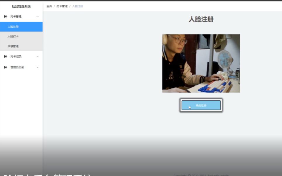【毕设】人脸打卡后台管理系统哔哩哔哩bilibili