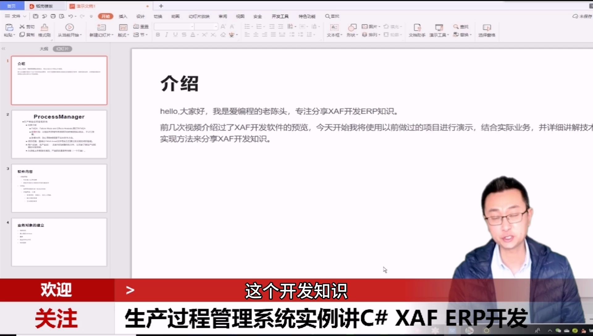 .Net C#生产过程管理实例讲XAF ERP开发 业务需求及实现结果哔哩哔哩bilibili