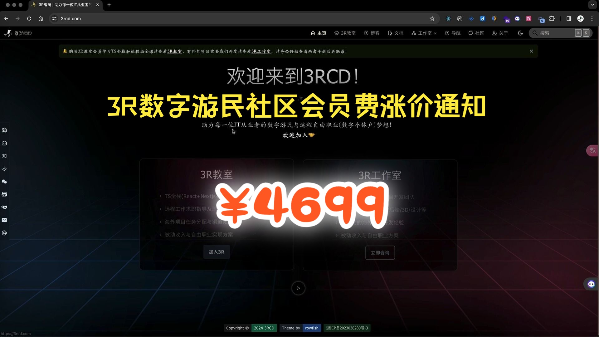 3R数字游民社区即将涨价为:4699元!哔哩哔哩bilibili