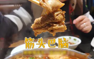 Download Video: 爱吃的肉的东北人，牛筋牛杂还能做这么吃，一锅肉吃到爽【美食小胖带你浪】