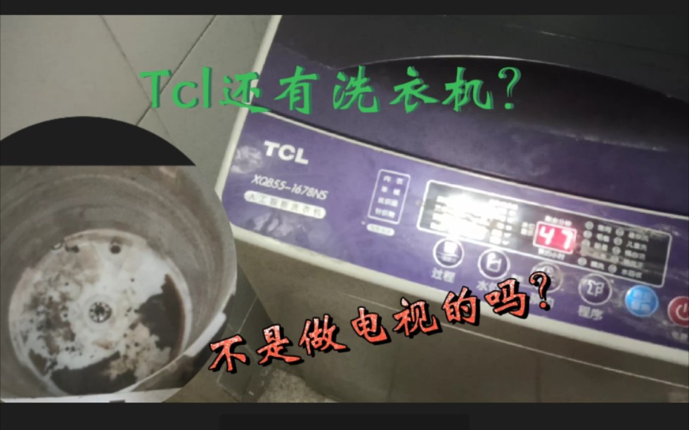 Tcl不是做电视机的嘛,还跨界做洗衣机啦,还好挺好拆的哔哩哔哩bilibili