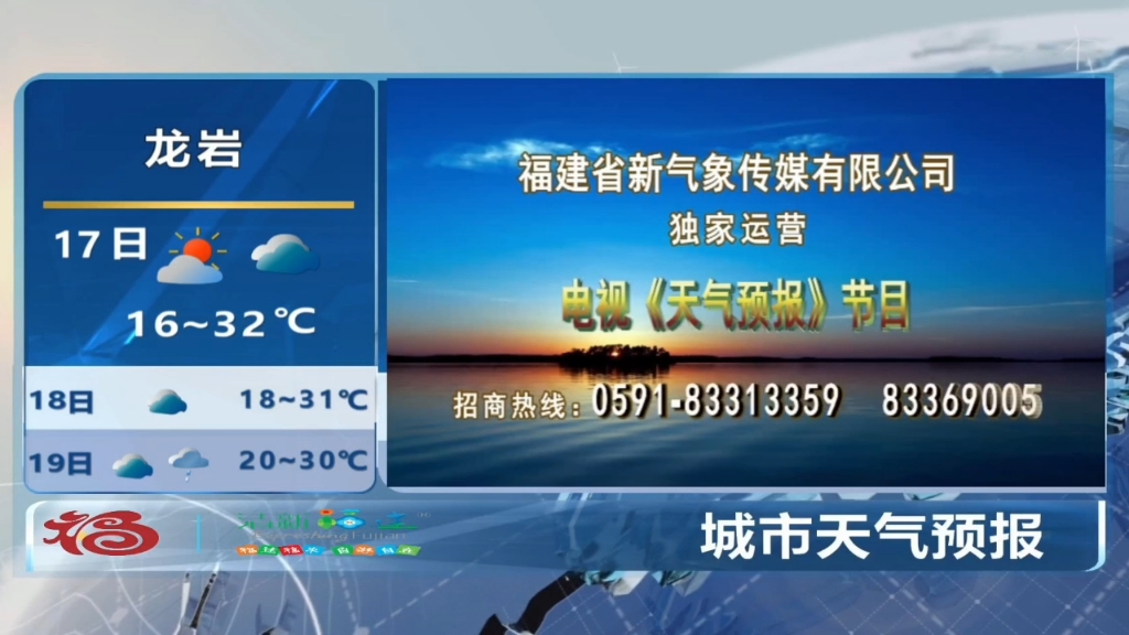 5.16 福建天气预报