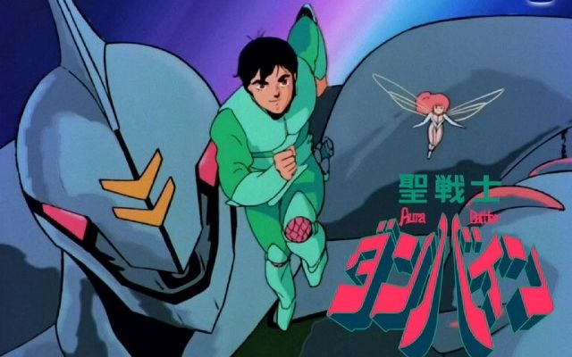 聖戦士ダンバイン 1983 OP+ED ダンバイン とぶ みえるだろう