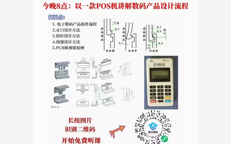 proe/creo讲解一款POS机的卡扣结构哔哩哔哩bilibili