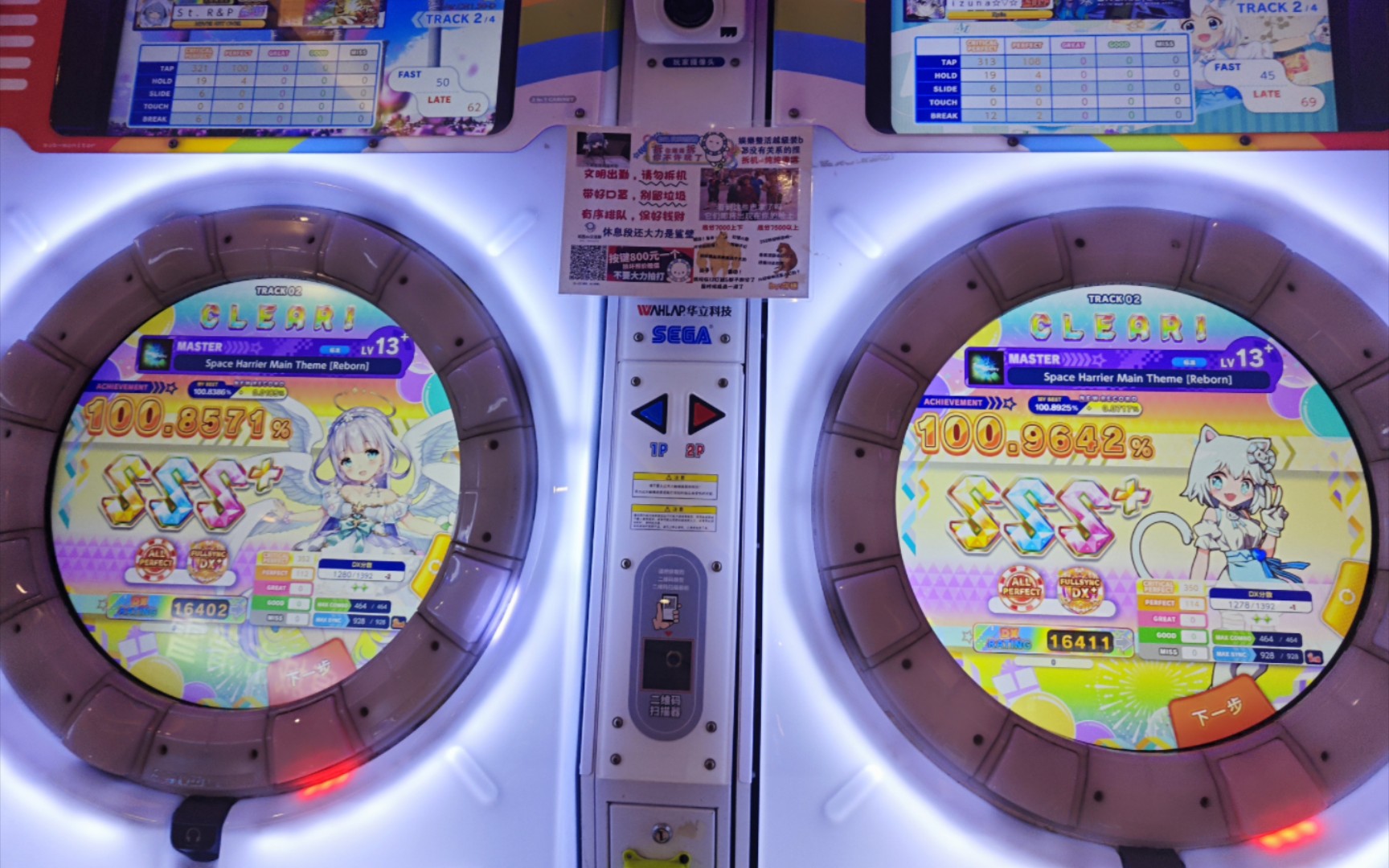 【maimai】space harrier main theme [reborn] (master 13 ) all