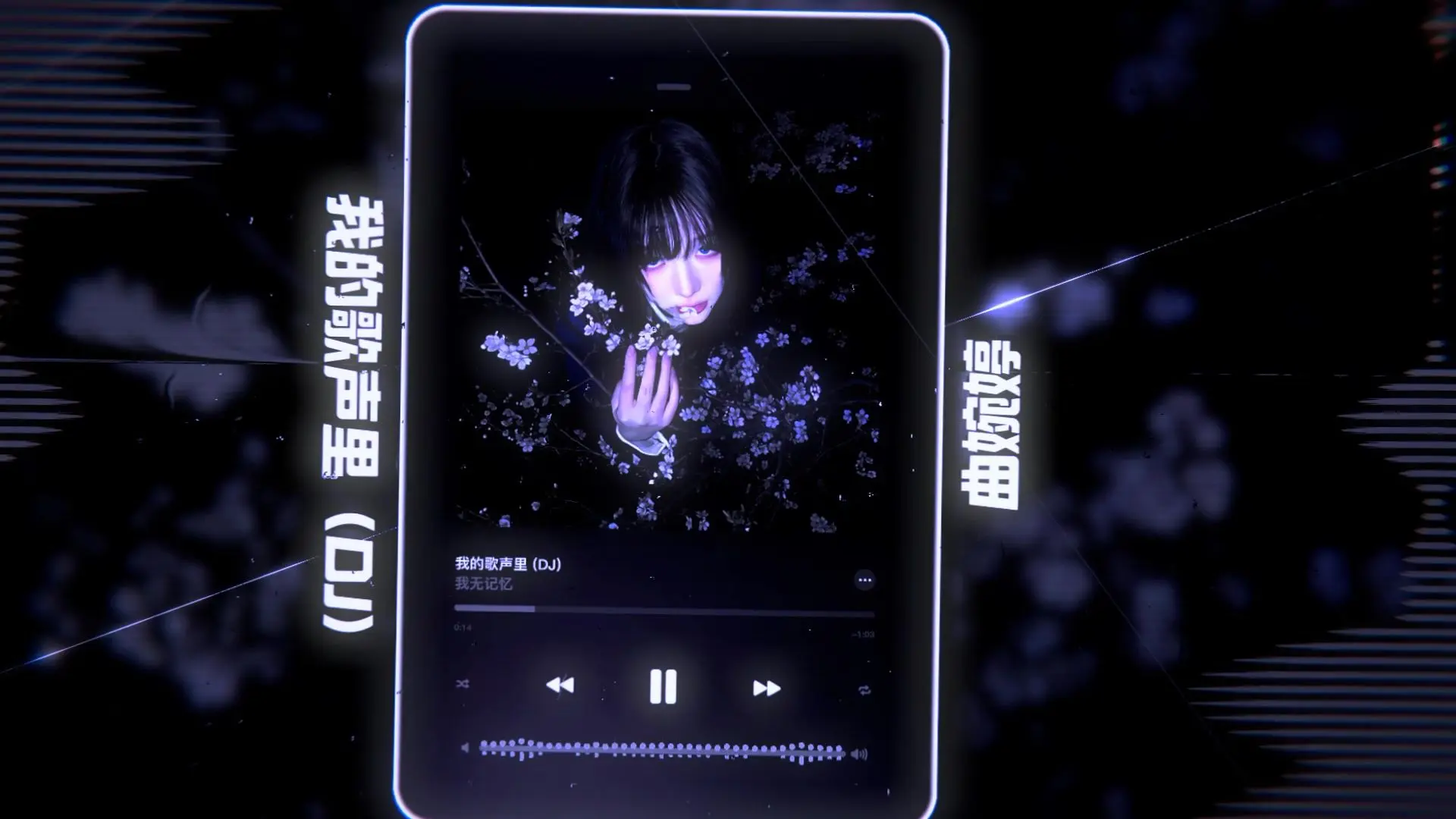 我的歌声里DJ 纯享版_哔哩哔哩_bilibili