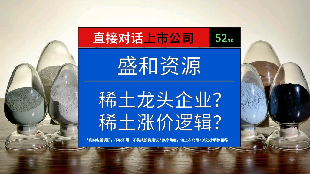 稀土板块涨价逻辑及盛和资源受益情况哔哩哔哩bilibili