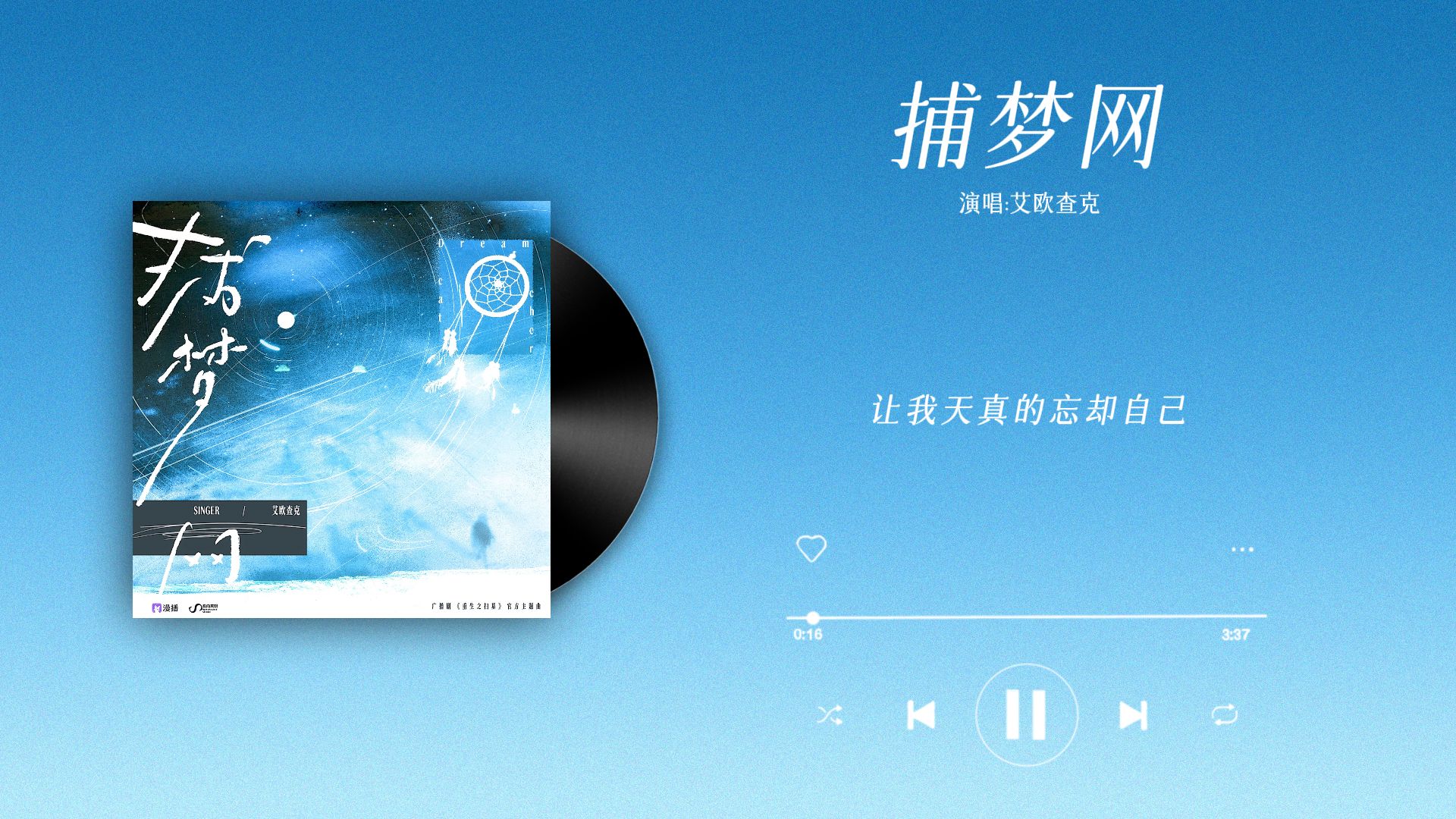 『捕梦网-艾欧查克』｜重生之扫墓 主题曲