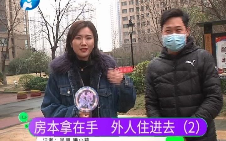 卖房钱没收到,买方偷换锁强行入住(2),经过协调,对方终于搬走!哔哩哔哩bilibili