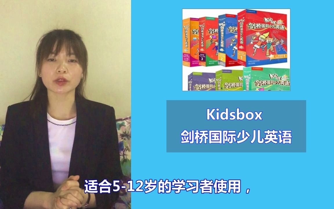 【剑桥英语证书考试】剑桥KidsBox课程介绍哔哩哔哩bilibili